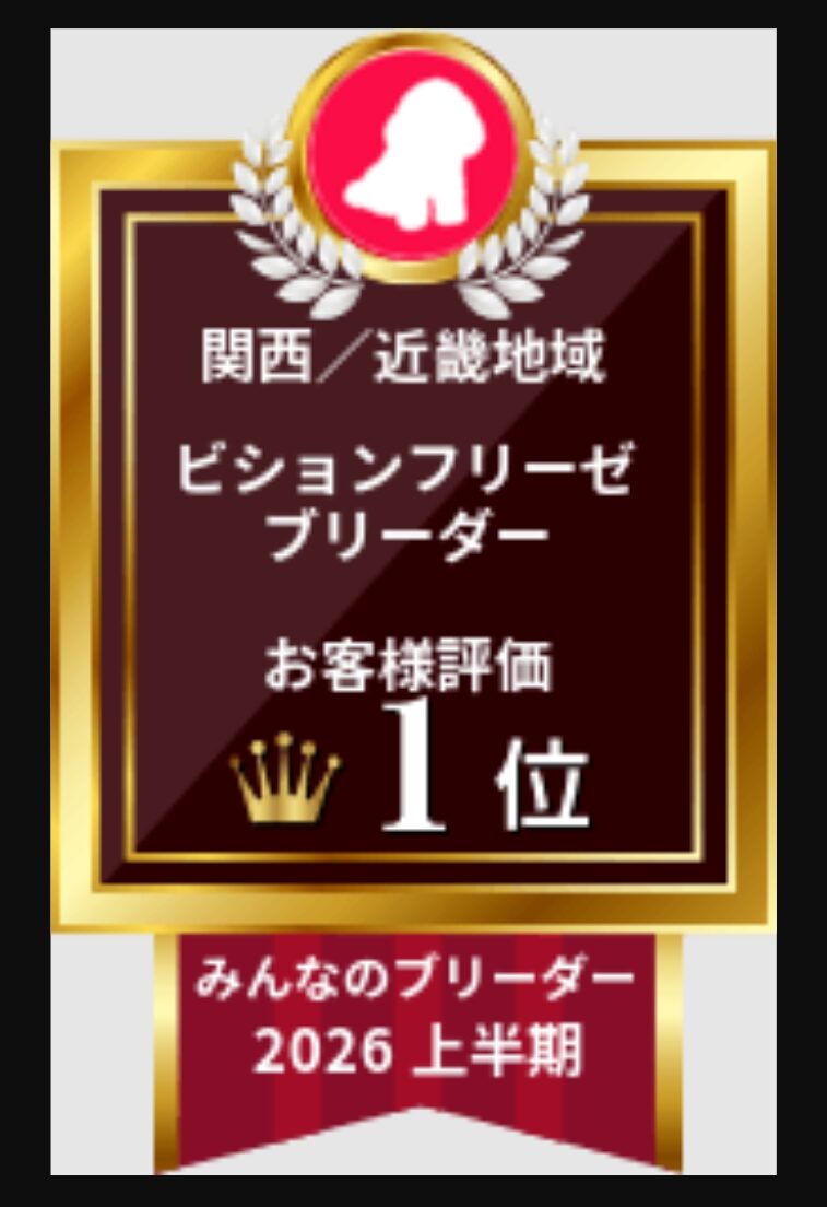 みんなのブリーダー、上半期受賞✨