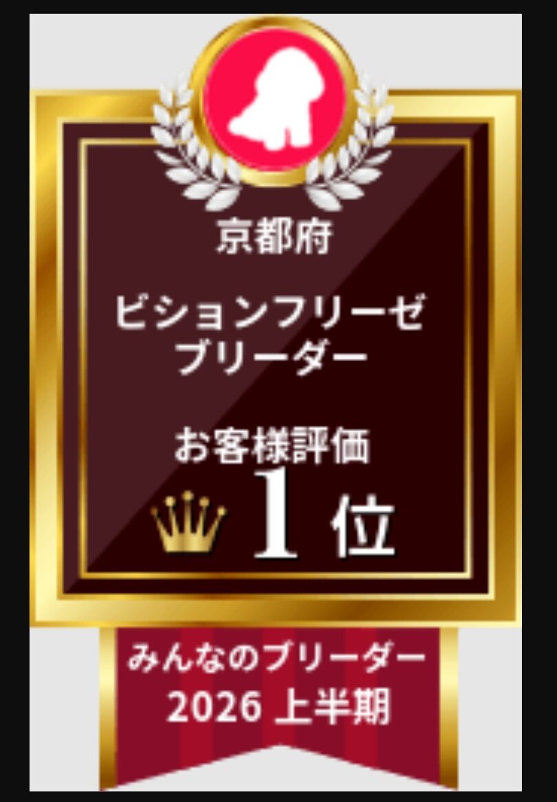 みんなのブリーダー、上半期受賞✨